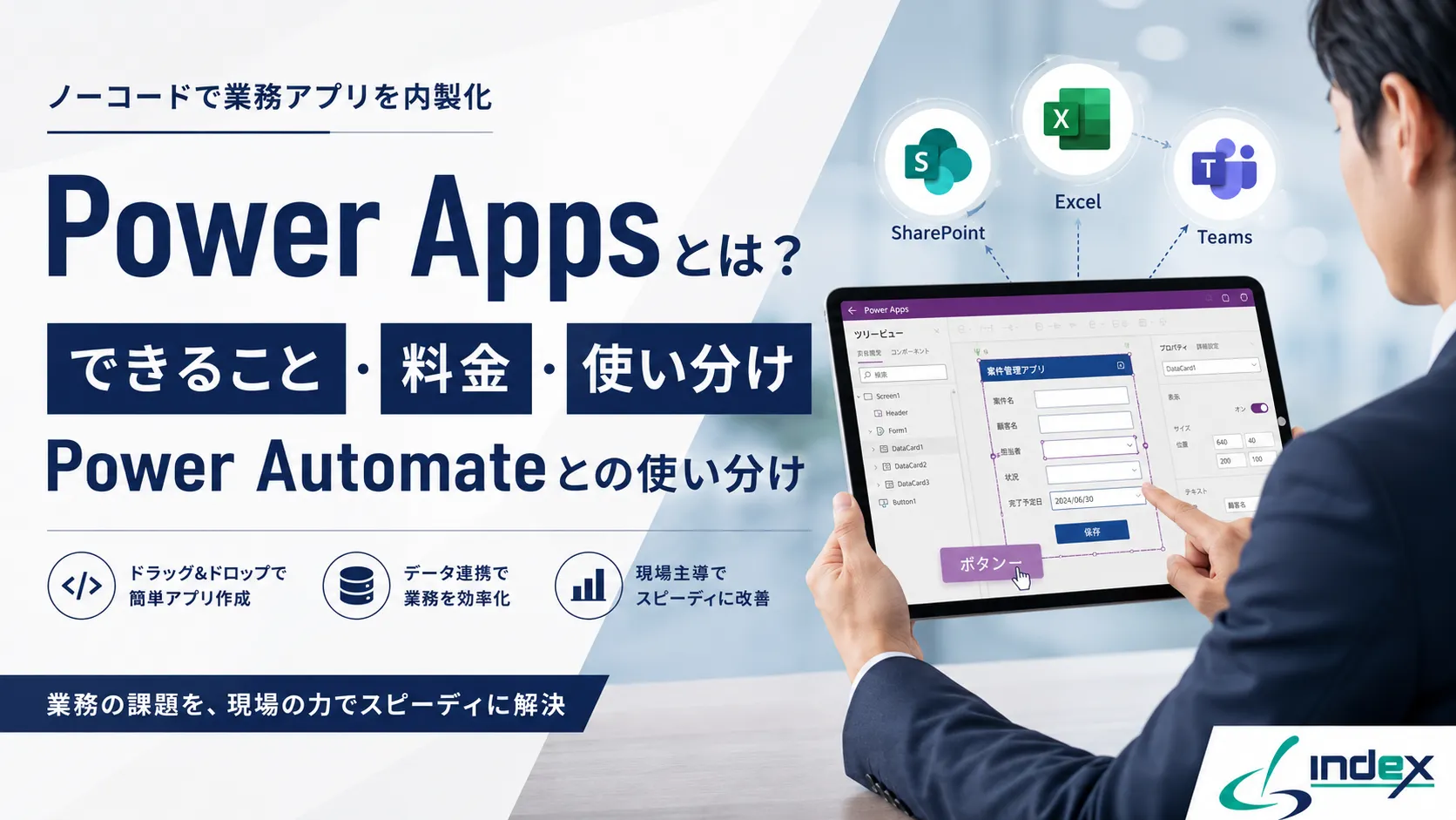 Power Apps（パワーアップス）とは？できること・料金・Power Automateとの使い分けを情シス目線で完全解説【2026年版】