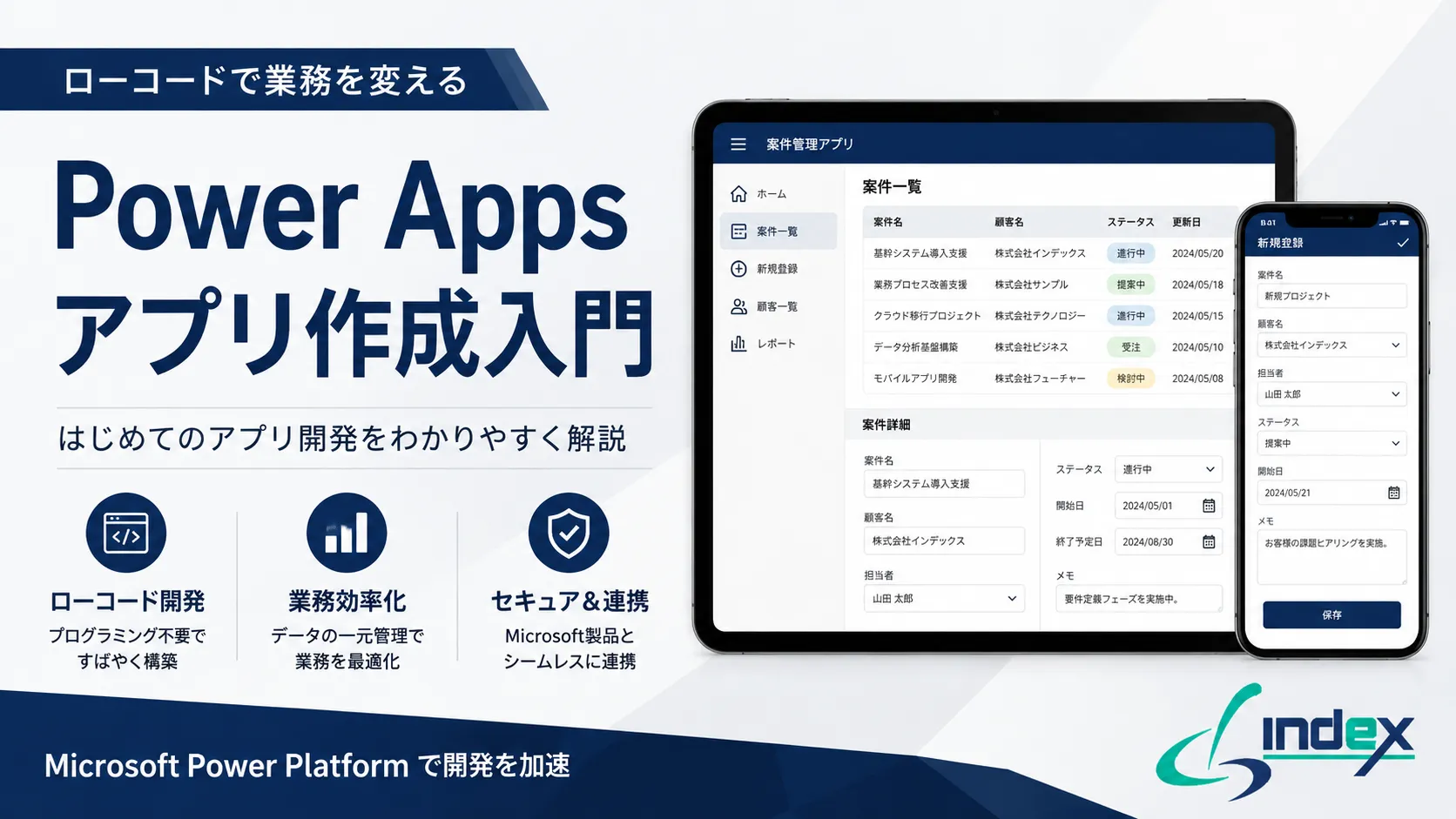 Power Apps でアプリを作る方法｜キャンバスアプリの作り方5ステップと活用事例3選【2026年版】