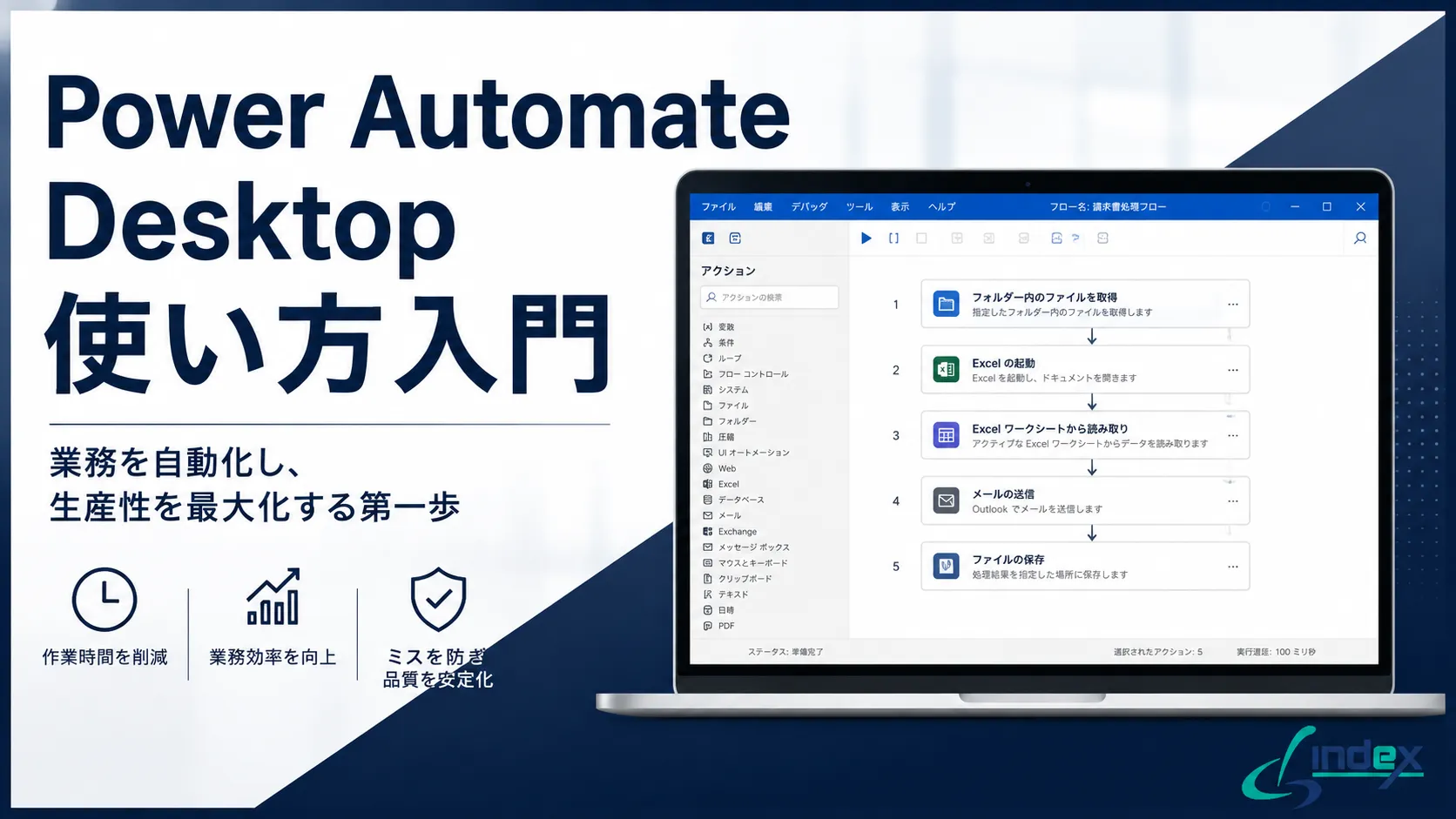 Power Automate Desktop の使い方入門｜フローの作り方3ステップと自動化できる業務5選【2026年版】