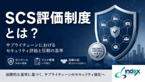 SCS評価制度とは？2026年10月開始・★3★4の違いと情シスが今すぐ準備すべきこと【経産省制度】