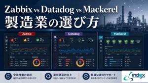 Zabbix vs Datadog vs Mackerel 徹底比較｜オンプレ混在の製造業はどれを選ぶか【2026年版】