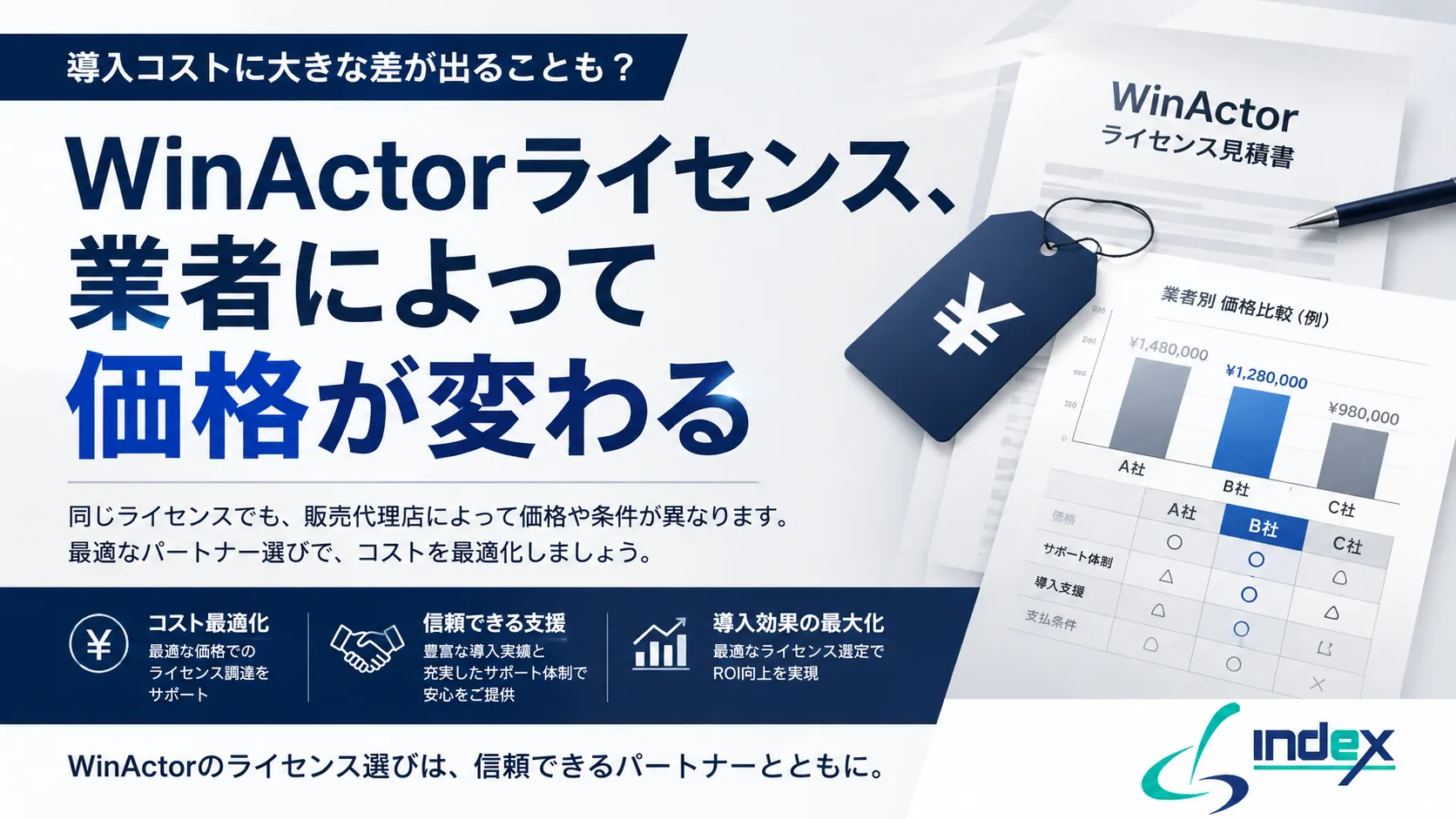 WinActorのフローティングライセンス、実は業者によって価格が大きく変わります