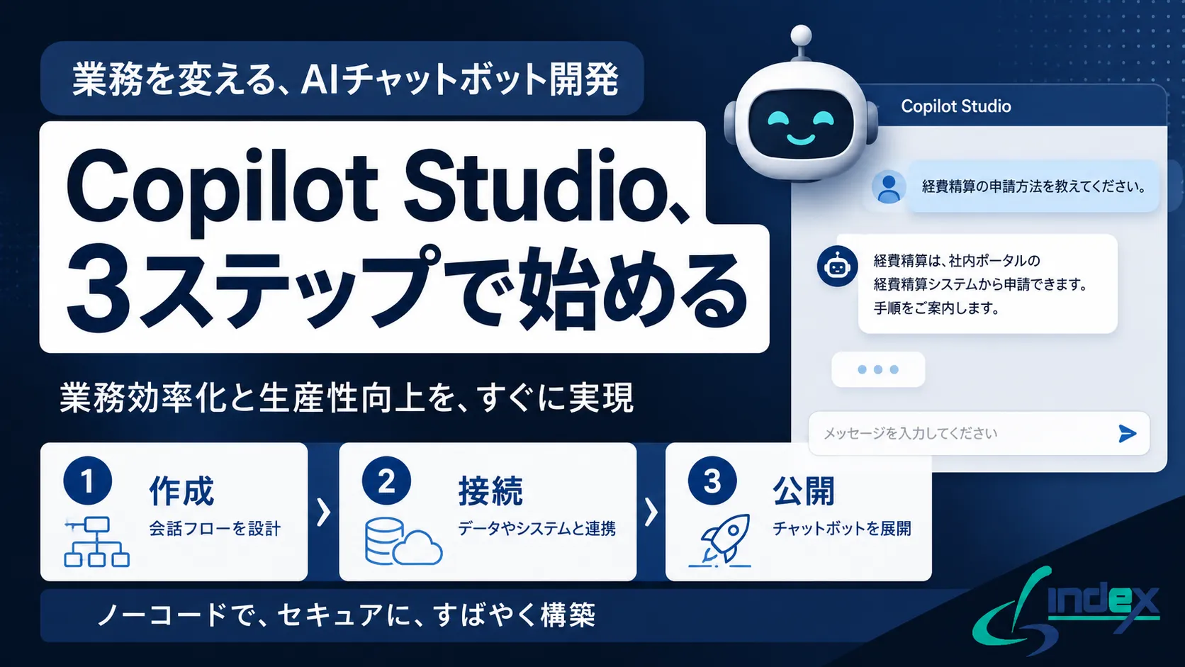 Copilot Studio 使い方入門｜はじめてのチャットボット作成3ステップ【ノーコードで社内FAQ自動化】