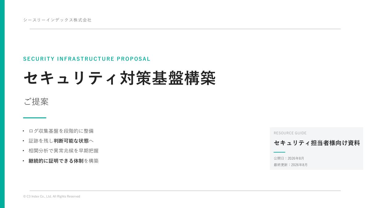 障害の原因を追えるようにするログ基盤の作り方がわかるお役立ち資料の表紙